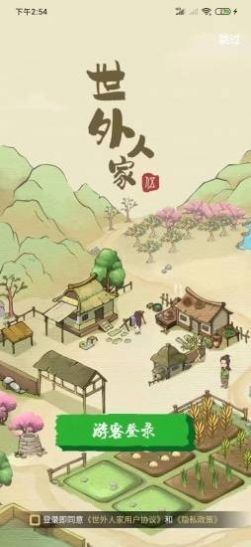 世外人家最新app官方版  v1.0.0图2