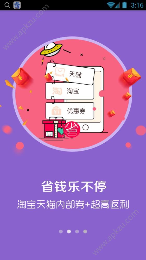 省钱团app官方客户端下载安装  v1.1.0图5