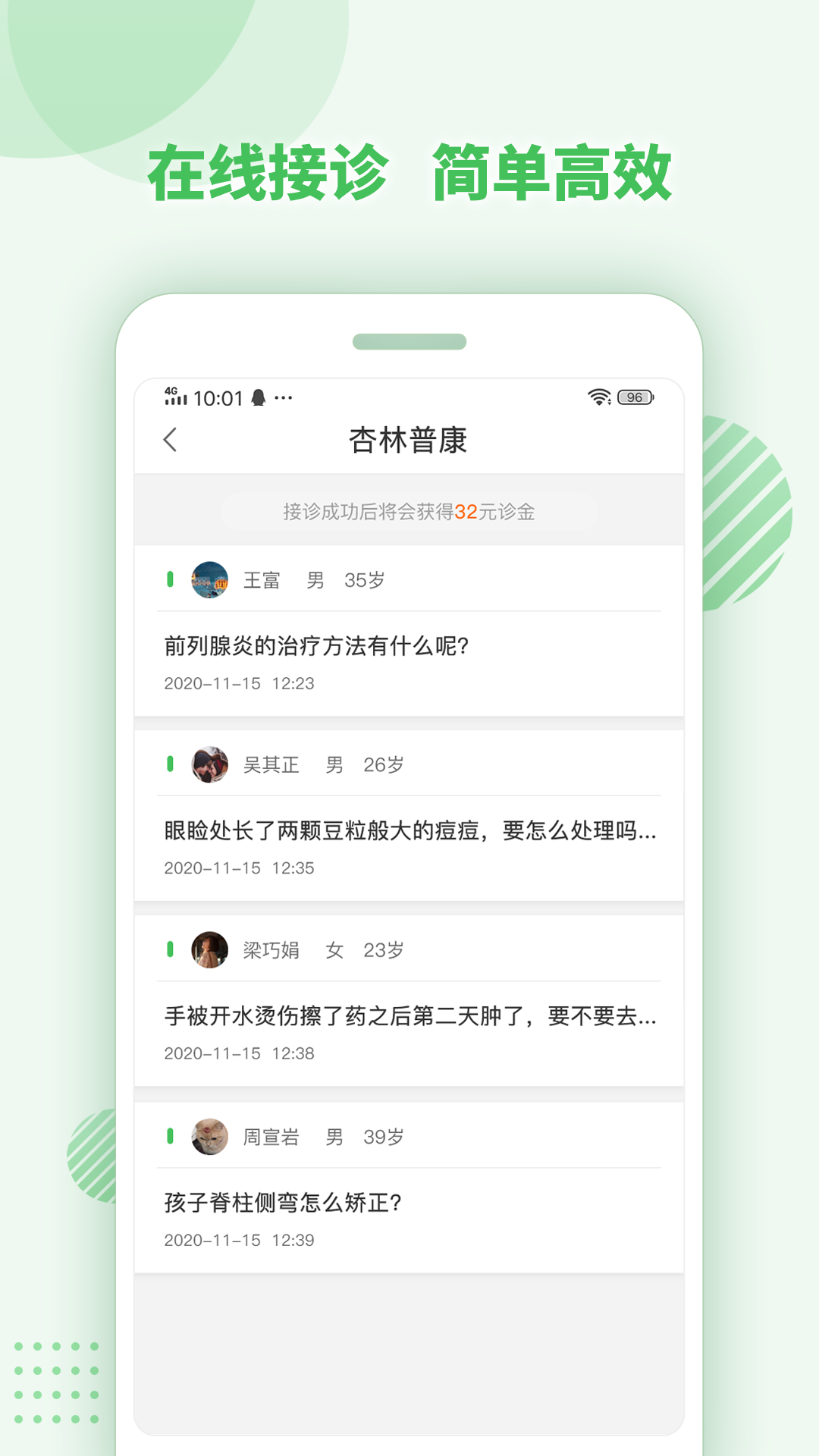 杏林普康医生版图3