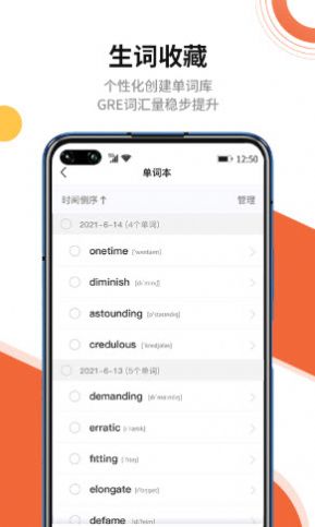 速记GRE单词app图2