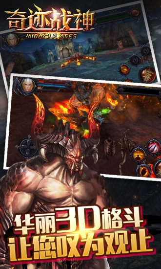 奇迹战神图4