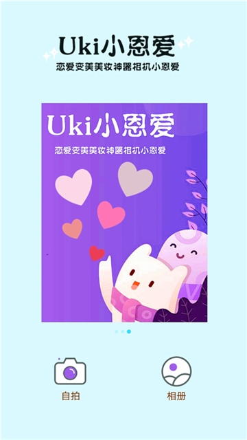 Uki小恩爱app官方版下载  v1.1图3