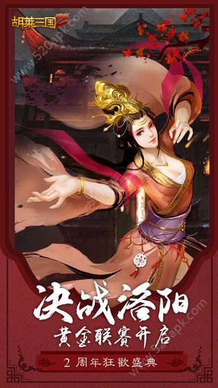 胡莱三国4手游图3