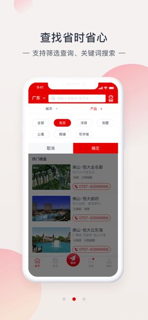 恒大网上售房app官方版下载  v8.7图2