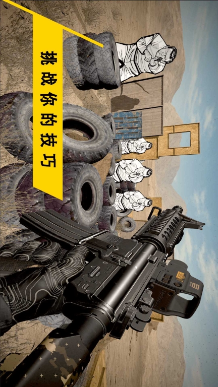 枪支模拟器3D图2