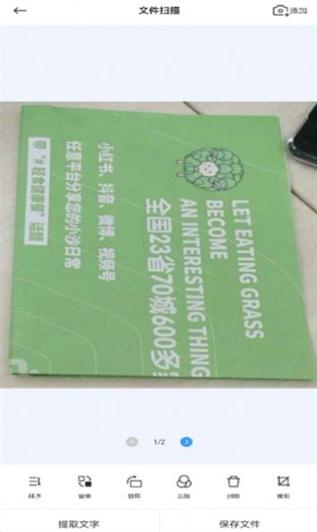 我拍拍扫描仪软件 图2