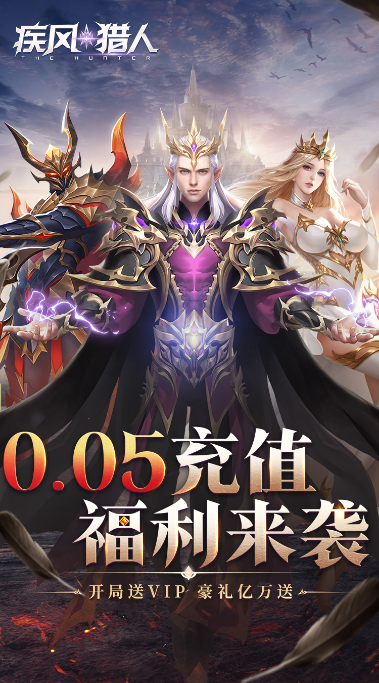 疾风猎人0.05版本手机版图3