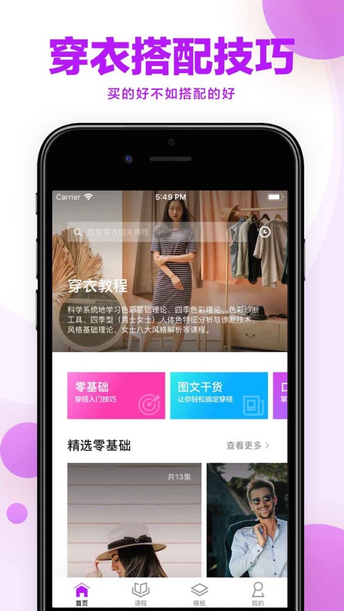穿衣搭配app苹果最新下载  v5.2图1