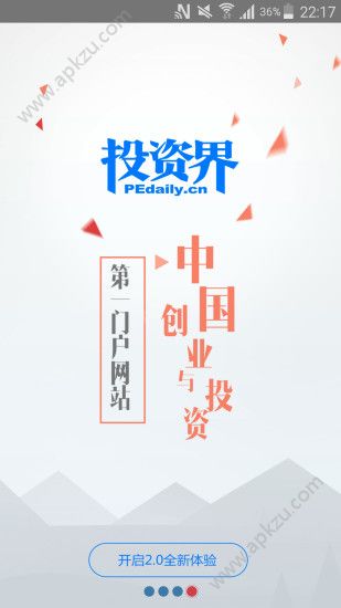 投资界app官方版下载  v2.0.5图4