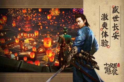 长安十二时辰完整手机游戏官方下载  v1.0图4