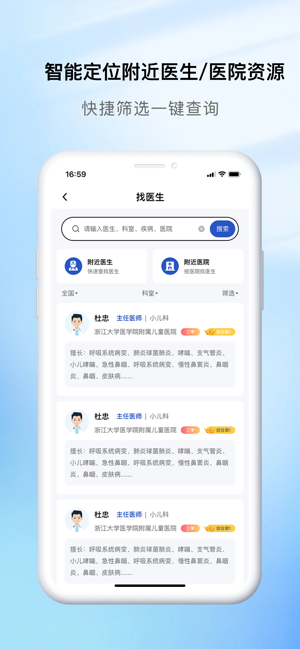 慧医通安装最新版图1