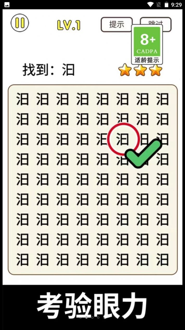 全民玩汉字游戏最新版  v1.0.1图2