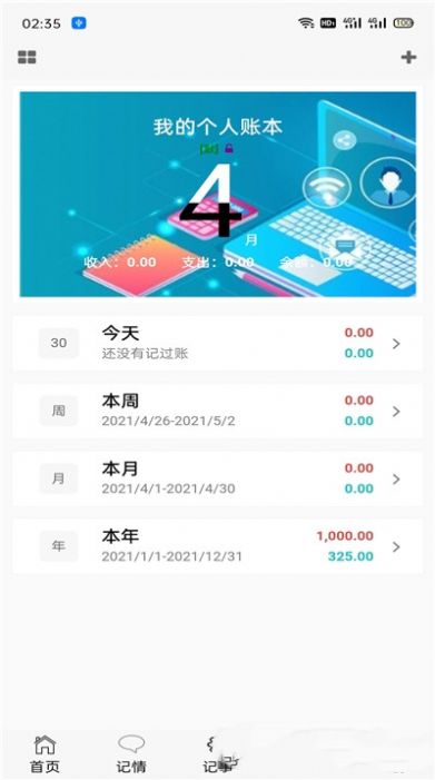 慧记录app手机版  v1.0.20210430图2