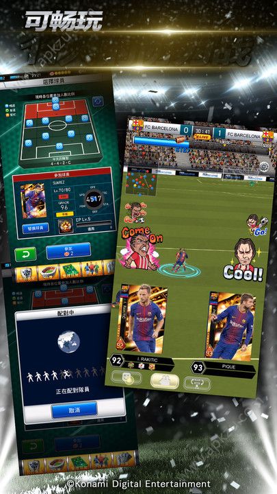 实况王者集结官方网站最新版下载  v2.9.0图2