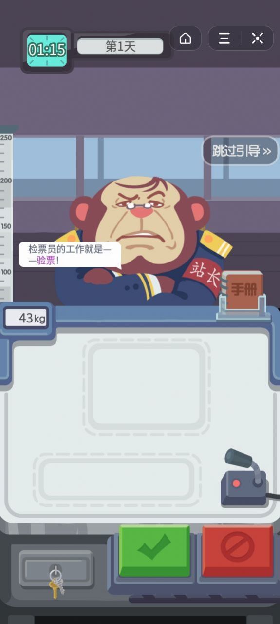 小小检票员人工检查小游戏官方版  v1.0图3