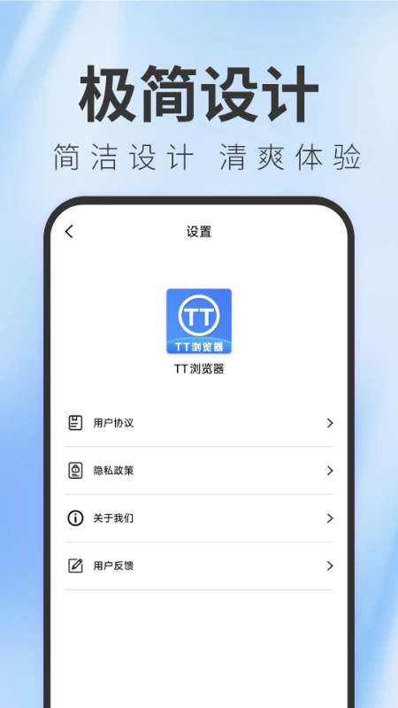 TT浏览器图3