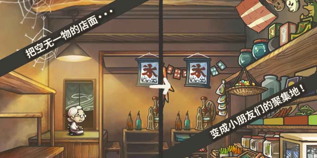 昭和杂货店物语3金币中文汉化安卓版图片1