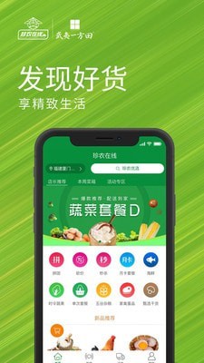 农惠天下app图2