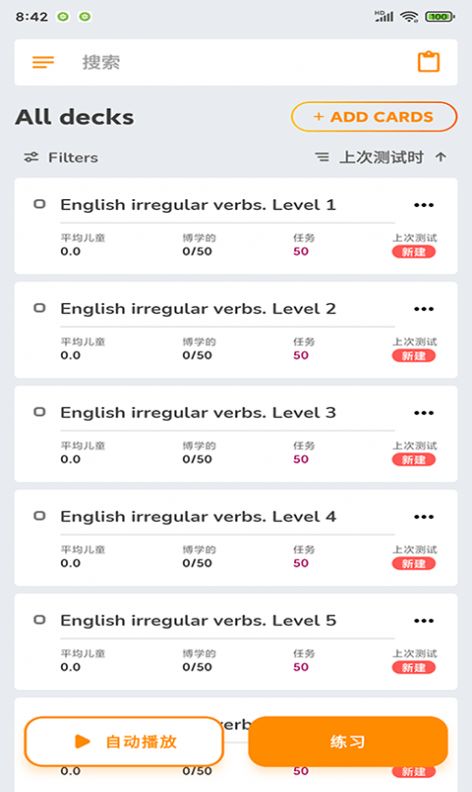 声邦卡片单词App图1