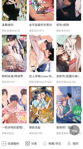一耽女孩app手机版下载  v1.9图1