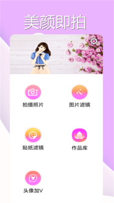 美颜魔法相机软件app下载  v1.0.16图4