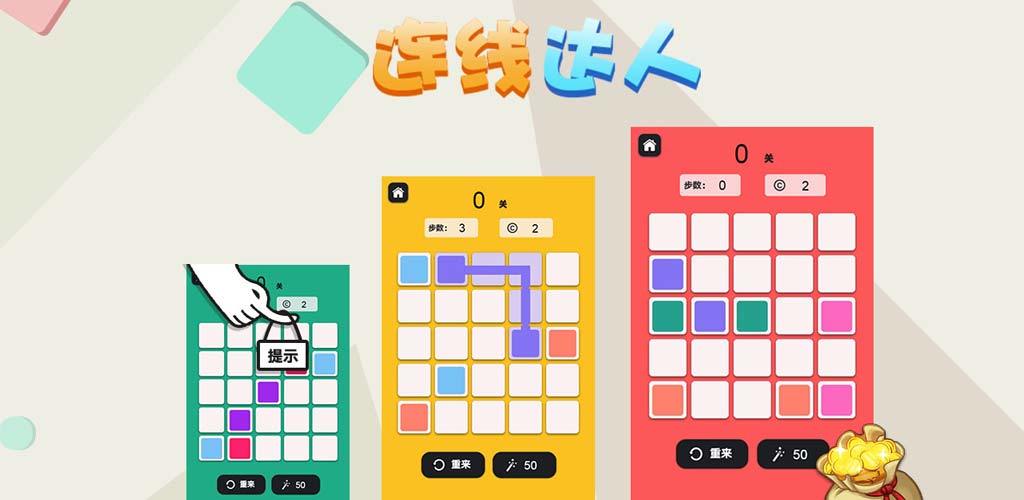 2022连线闯关游戏合集