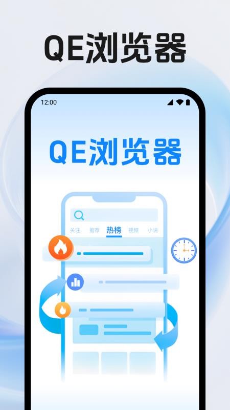 QE浏览器图2