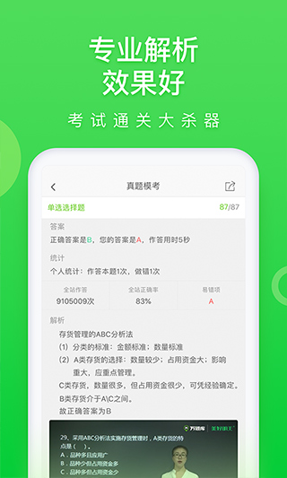 万题库免费版图1