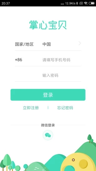 2021掌心宝贝家长版app手机官方下载安装  v4.8.081图1