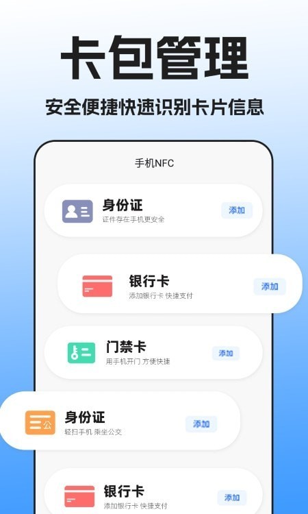 NFC万能读卡器图2