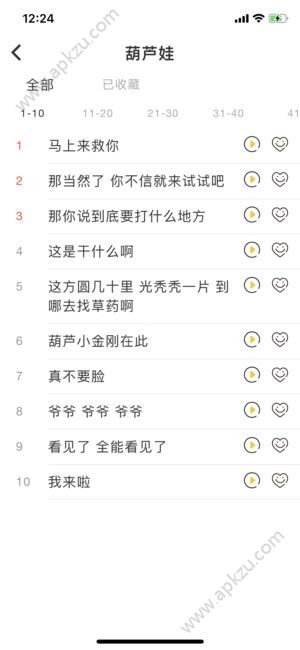 真皮语音包app图3