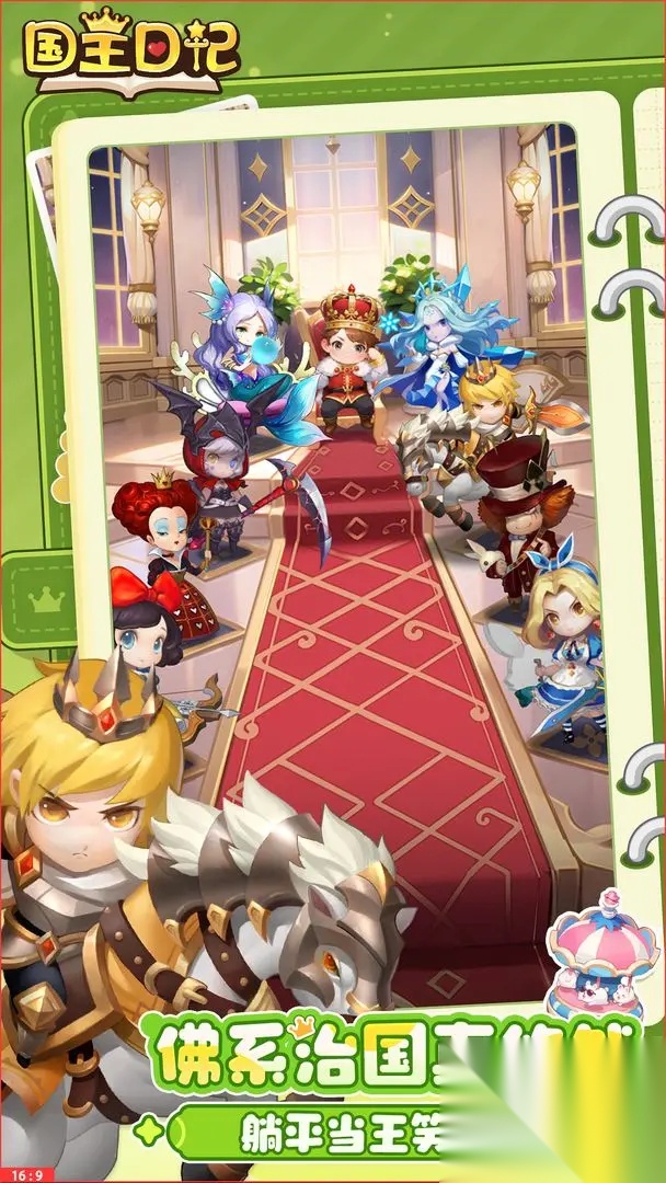 国王日记手机版图3