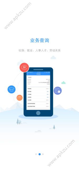 舟山人社app图4