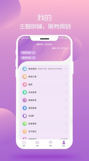 淘小咪app图3