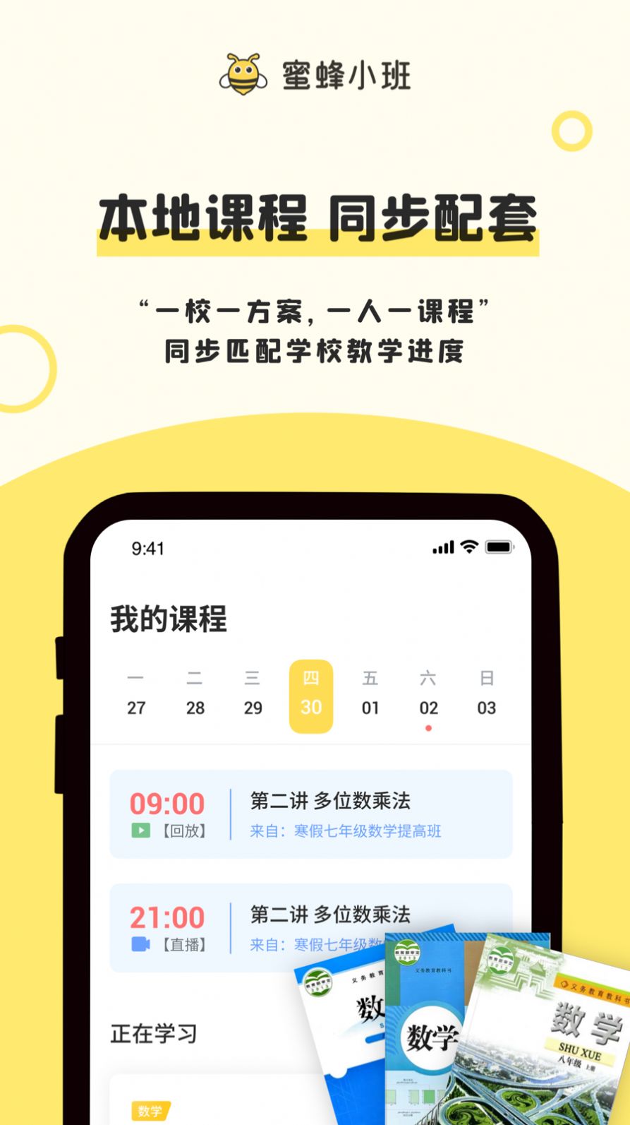 蜜蜂小班app图1