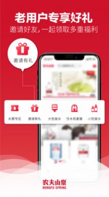 2021农夫山泉送水到府新用户app最新版下载  v6.0.1图4