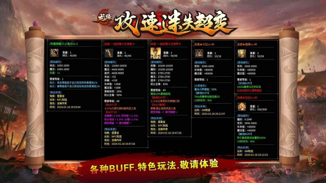 龙缘攻速迷失超变图2