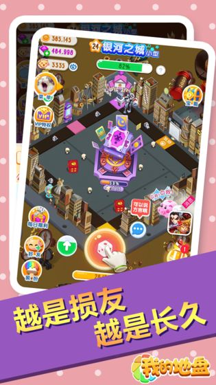 我的地盘游戏下载版 v1.0图3