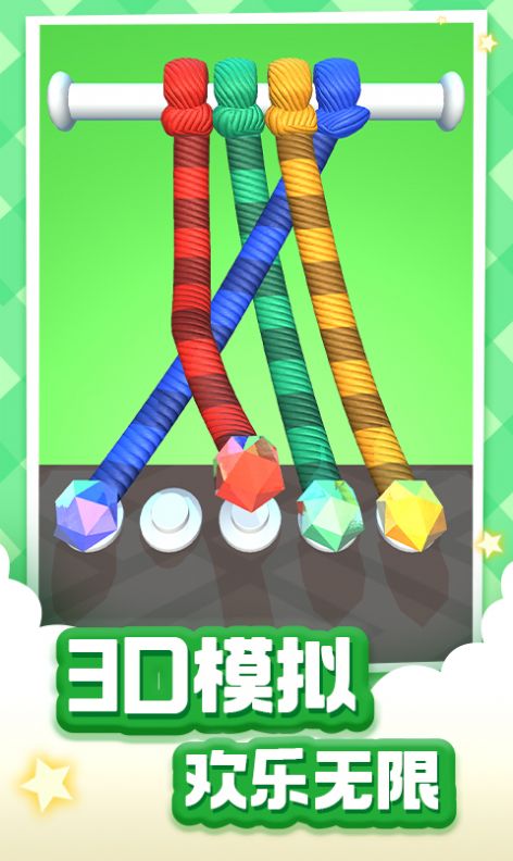 绳索达人安卓版图4