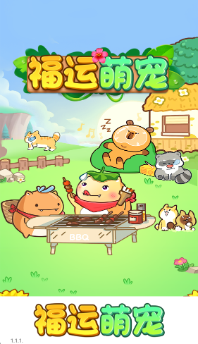 福运萌宠红包版图2