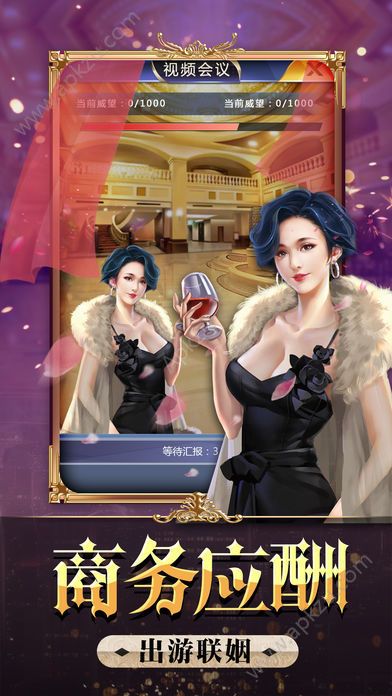 全民总裁金币安卓版  v1.0.1图5