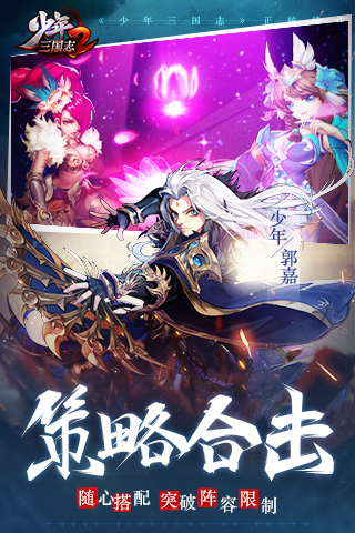 少年三国志2心动之约官方更新下载  v1.39.75图4