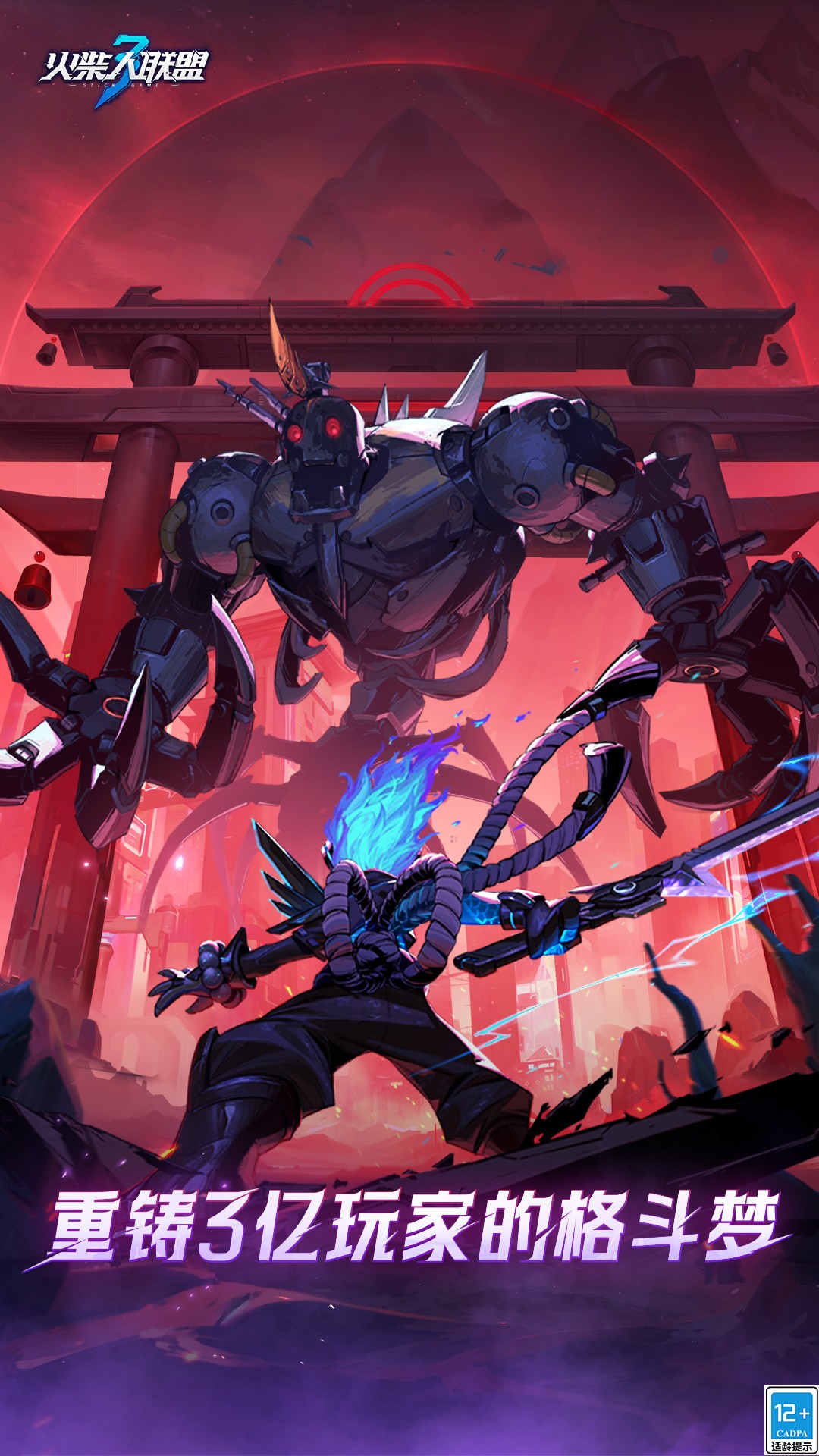 火柴人联盟3正版图3