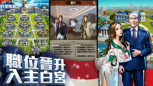 白宫风云游戏安卓官方版  v1.0图2