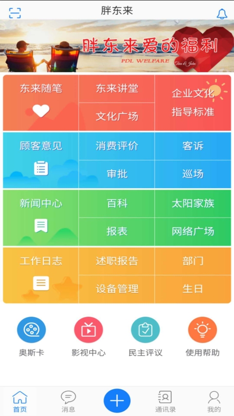 胖东来家园图1