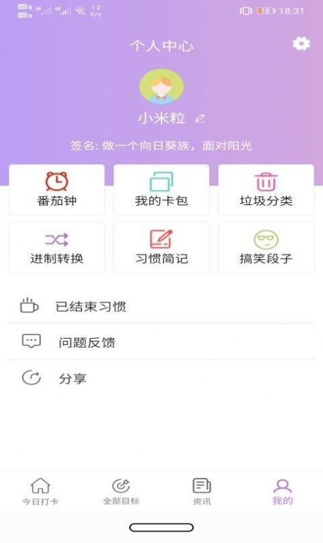 玉米打卡app图3