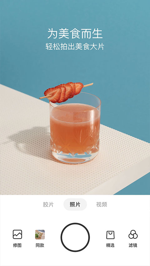 foodie美食相机图2