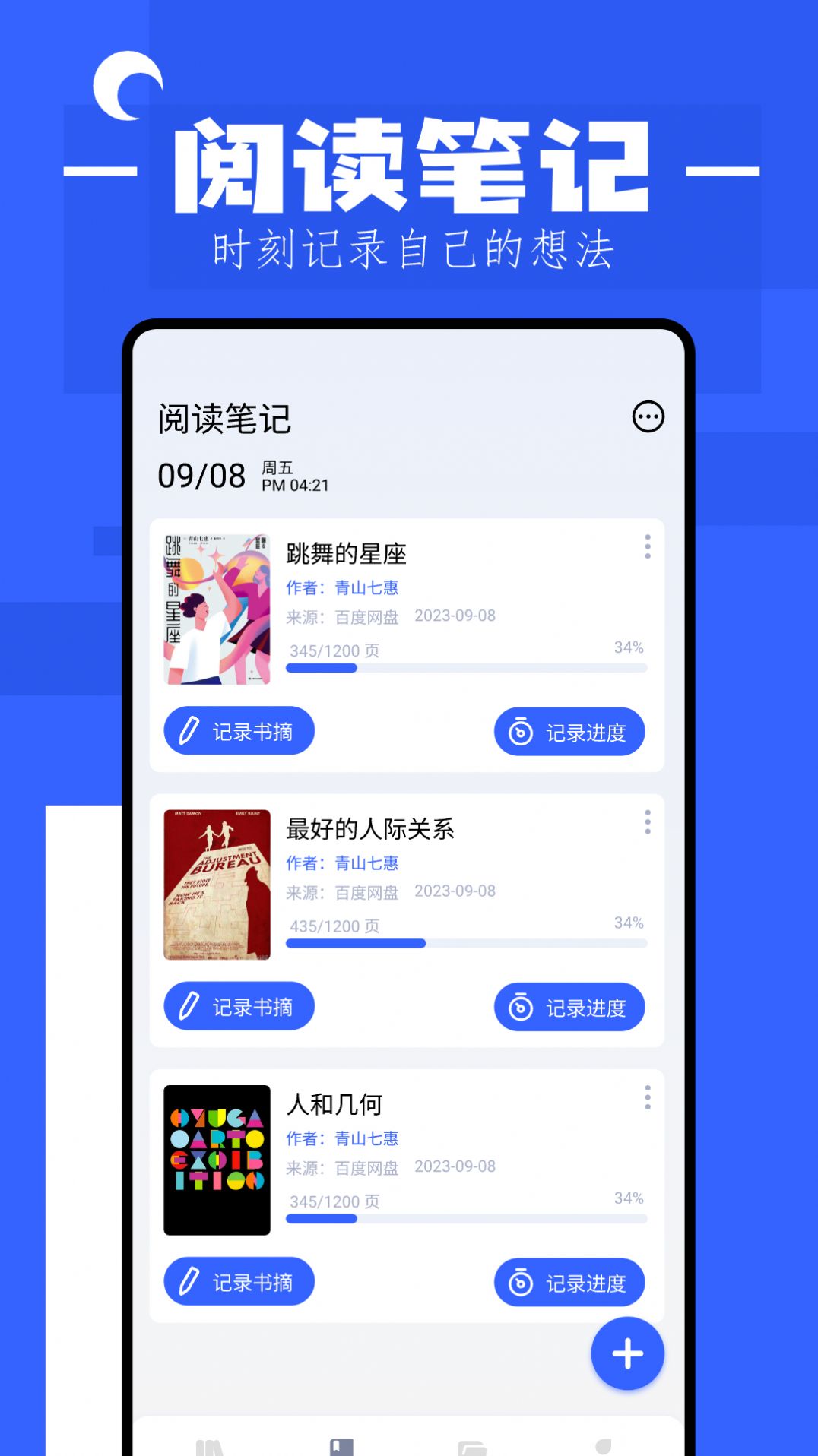猫番小说阅读器app最新版  v1.3图3
