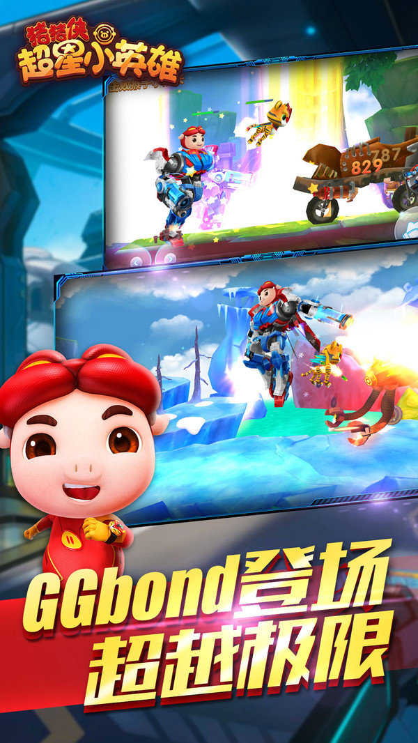 猪猪侠超星小英雄安卓版图4