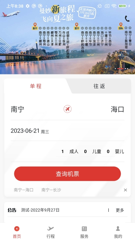 北部湾航空图1